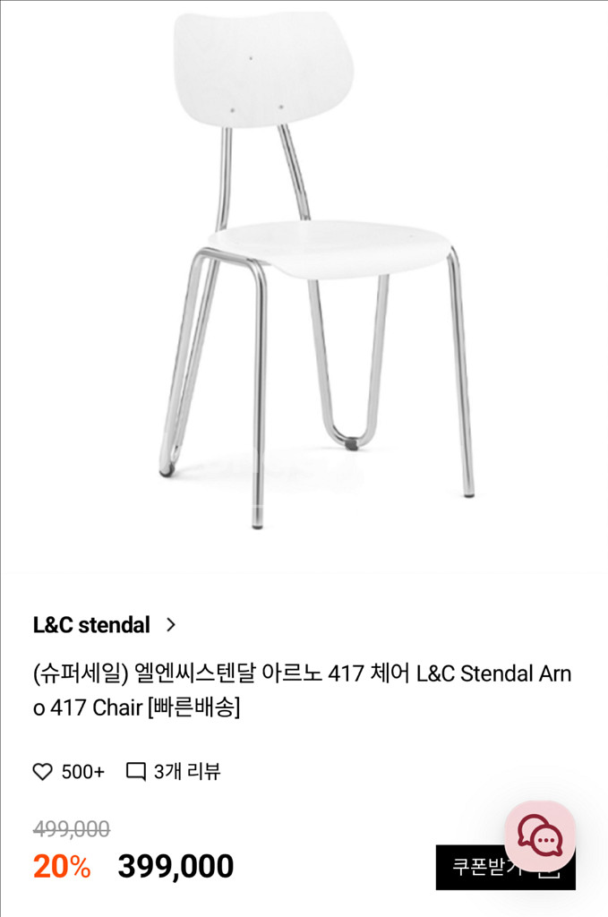 엘엔씨스텐달 아르노 417 체어 L&C Stendal--3