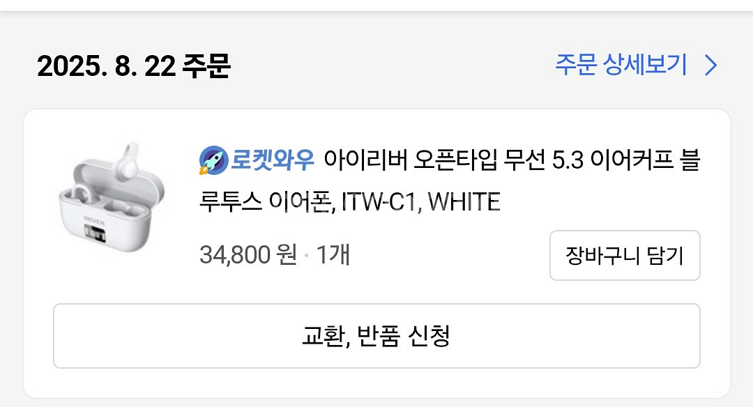 아이리버 오픈타입 무선 5.3 이어커브 ITW-C1--3