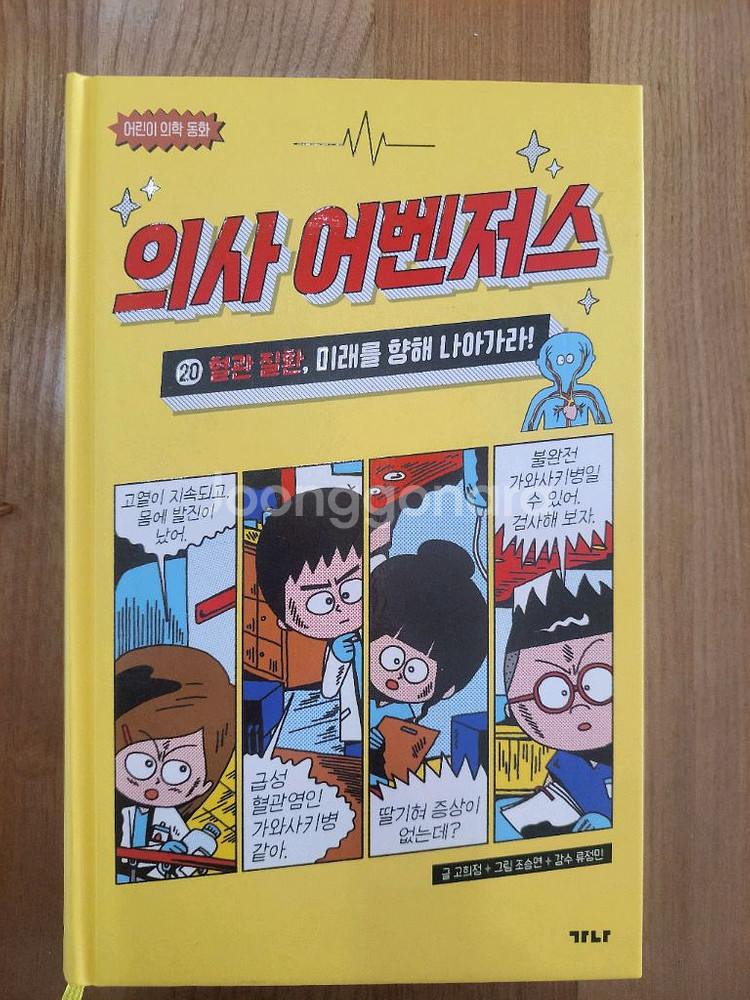 의사어밴저스 20권(반택포)--0