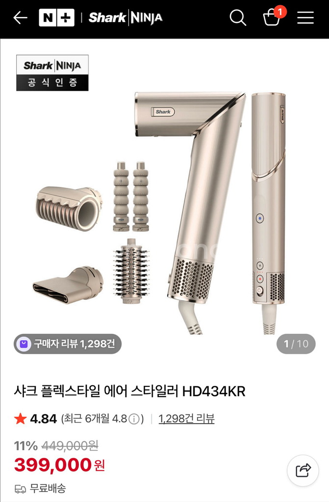 (최신형/미개봉) 샤크 플렉스타일 에어 스타일러--0