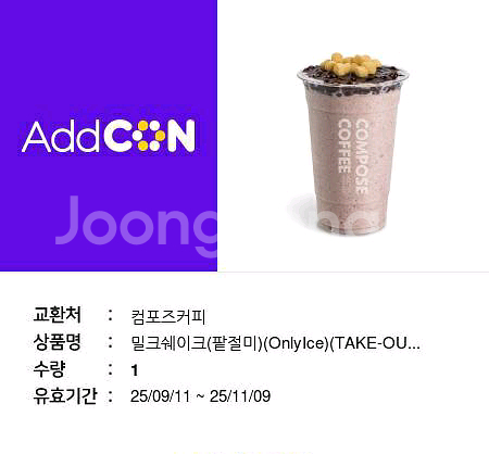 컴포즈커피 밀크쉐이크 팥절미3700--0