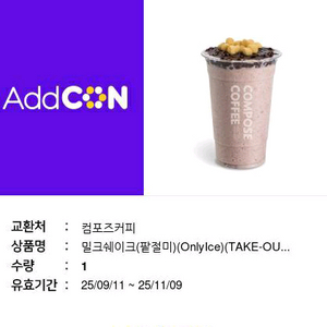 컴포즈커피 밀크쉐이크 팥절미3700