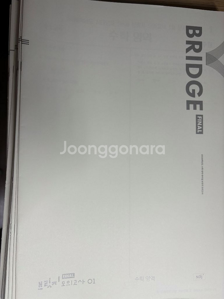 시대인재 2026 수학 브릿지 (9회분)--0