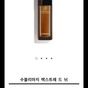 샤넬 수블리마지 렉스트레 드 뉘 30ml 새제품