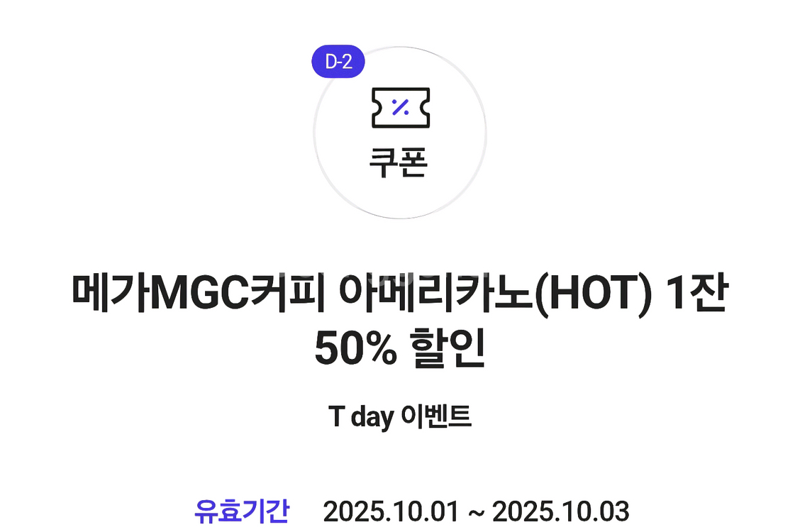 메가커피 아메리카노 50% 할인쿠폰 200원에 팝니다--0