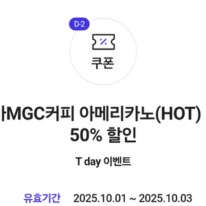 메가커피 아메리카노 50% 할인쿠폰 200원에 팝니다