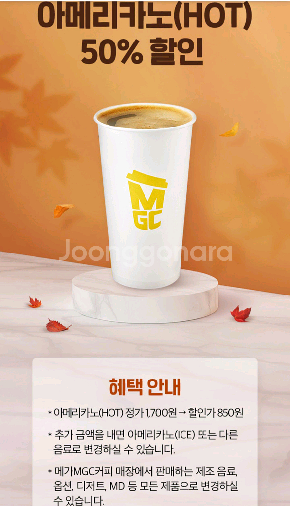 메가커피 아메리카노 50% 할인쿠폰 200원에 팝니다--1