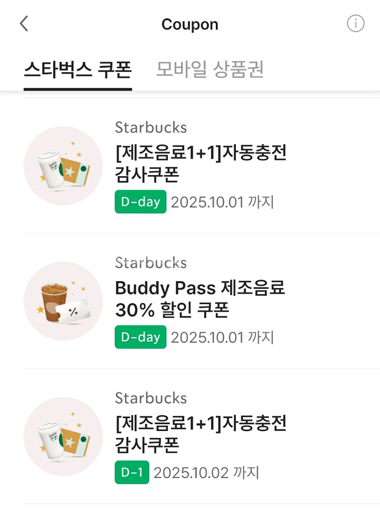 스타벅스 보고쿠폰 오늘까지--0