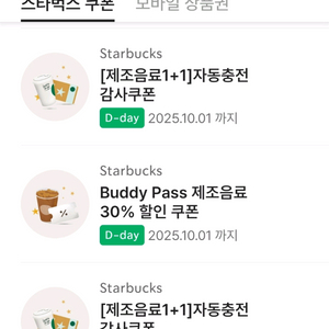 스타벅스 보고쿠폰 오늘까지