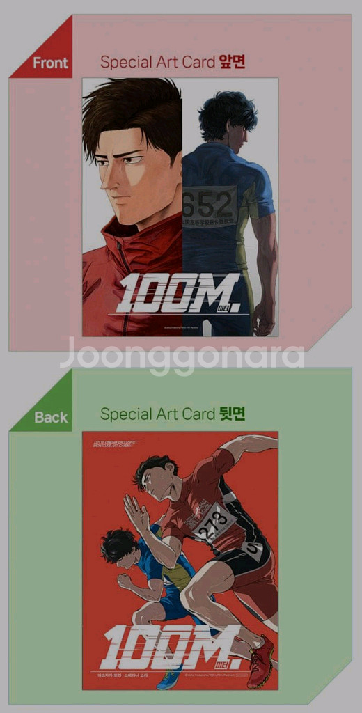 100미터 아트카드 아카 롯데시네마 굿즈 특전--0