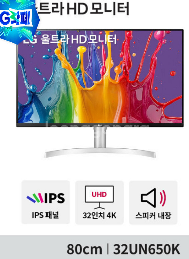 LG 울트라HD 모니터 32UN650K 4k 새상품급--1