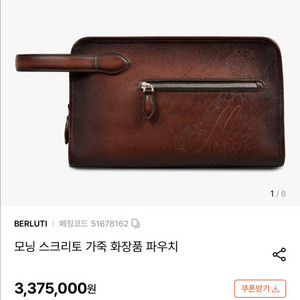 벨루티 가방