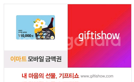 이마트 모바일 금액권--0