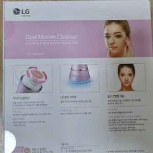 LG 프라엘 듀얼모션 클렌져