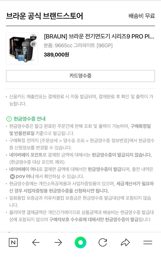 브라운 시리즈9 PRO Plus 울트라 씬 9665--2