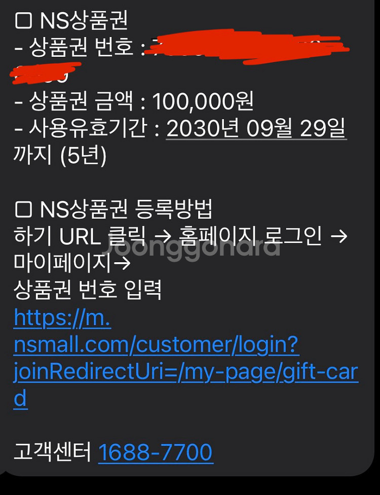 NS상품권 10만원--0