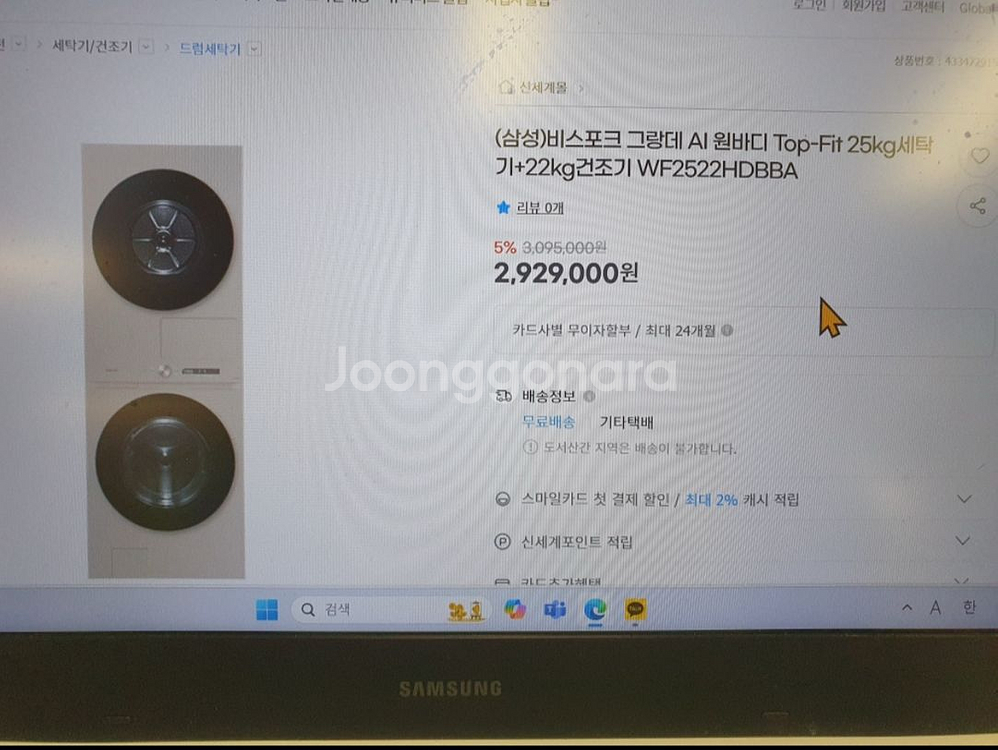 [판매] 삼성 비스포크 그랑데 AI 원바디 세탁,건조기--1