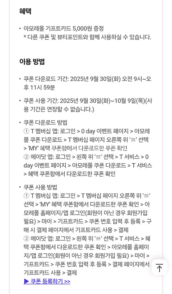 SKT 0데이 아모레몰 기프트카드 5000원권 판매--1