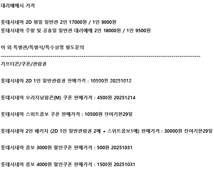롯데시네마 메가박스 CGV예매 쿠폰 기프티콘 기프트카드--0