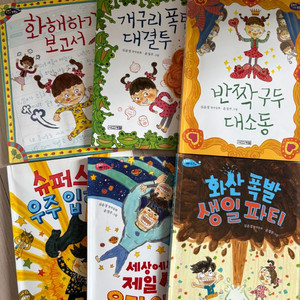 은지와 호찬니 시리즈 6권
