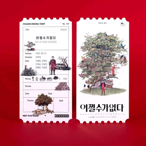 어쩔수가없다 오리지널티켓