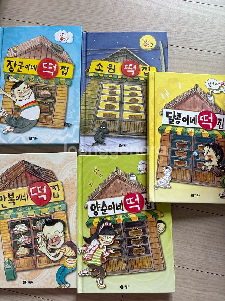난 책읽기가 좋아15권 만복이네 떡집5권 총 20권--1