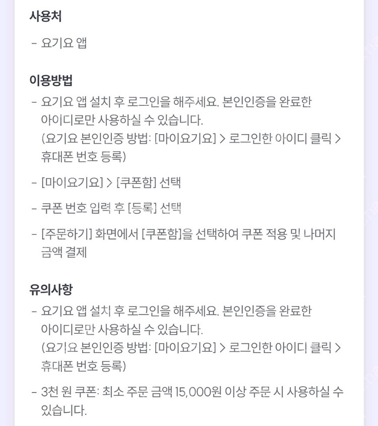 (요기요 쿠폰)요기요 3천원 할인쿠폰(~10/31)--0