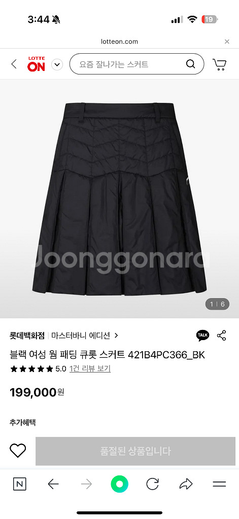 마스터바니에디션 퀼팅 패딩 플리츠 스커트--2