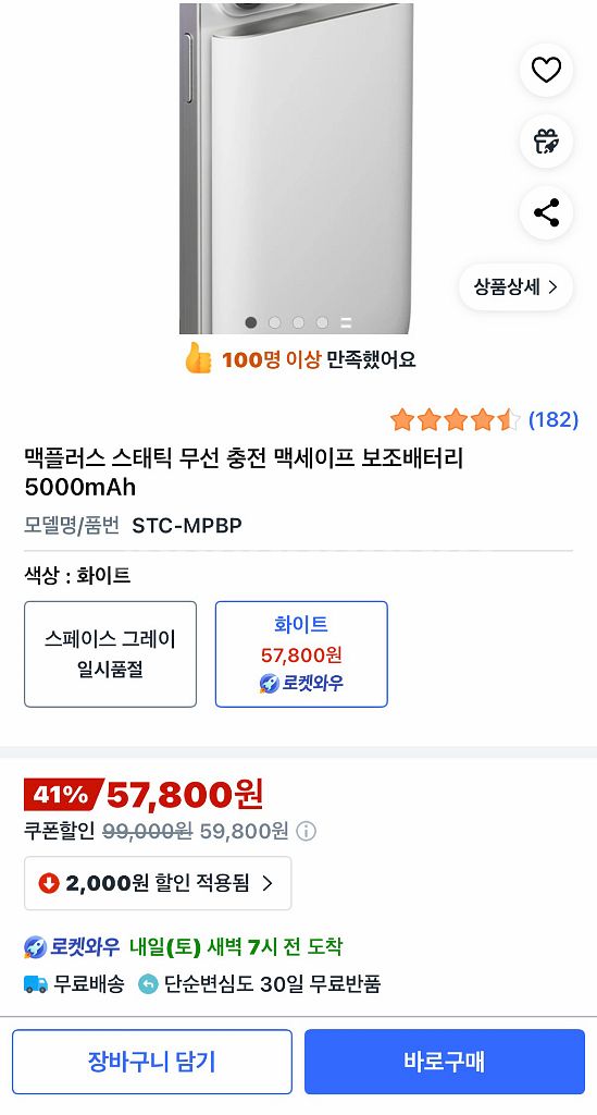 맥플러스 스태틱 무선충전 맥세이프 보조배터리 5000m--3