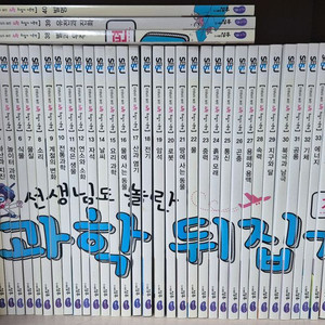 선생님도 놀란 과학뒤집기 40권 전권 [택포]