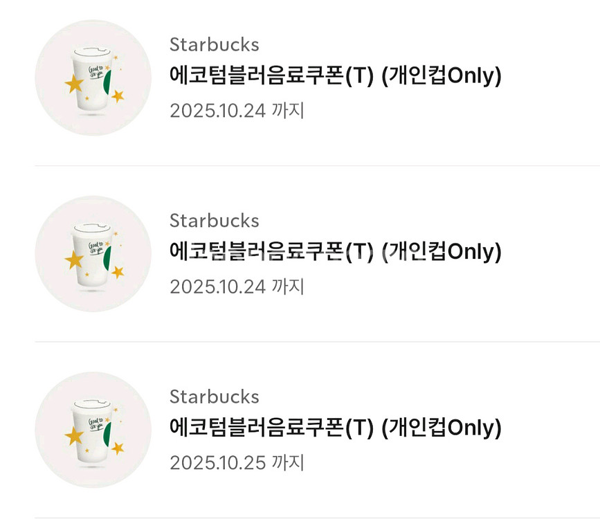 스타벅스 에코텀블러쿠폰 4200원--0