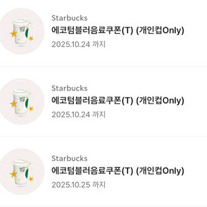 스타벅스 에코텀블러쿠폰 4200원