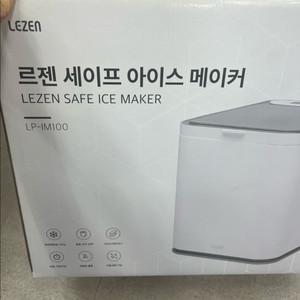 르젠 세이프 아이스 메이커 거의새상품