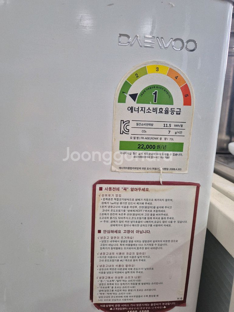 대우 소형냉장고--1