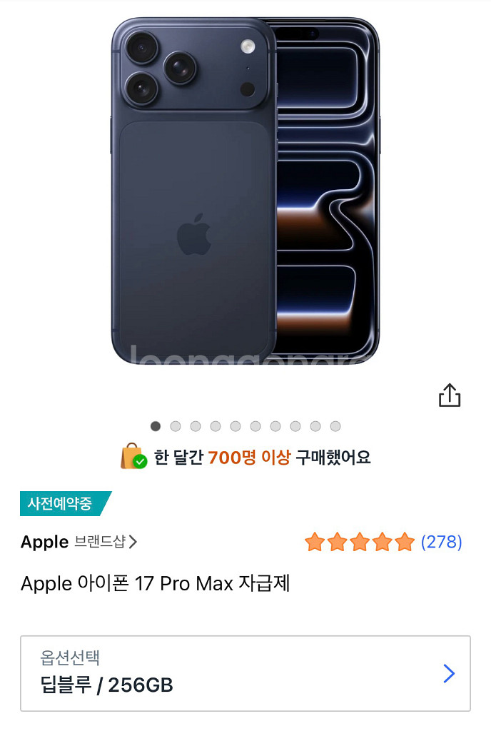 아이폰 17 프로맥스 딥블루 256--0