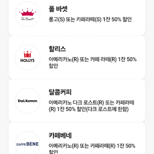 SKT 0청년 투썸플레이스, 폴바셋, 할리스, 달콤커피