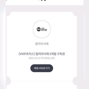 밀리의 서재 3개월 구독권