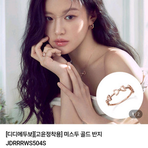 디디에두보 미스두 반지 13호