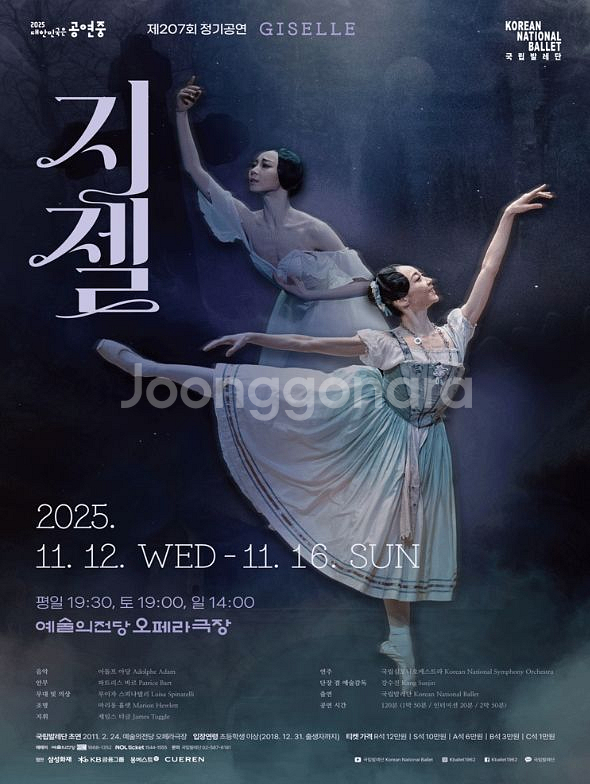 국립발레단 지젤(박세은) 11/15 토 2연석--0