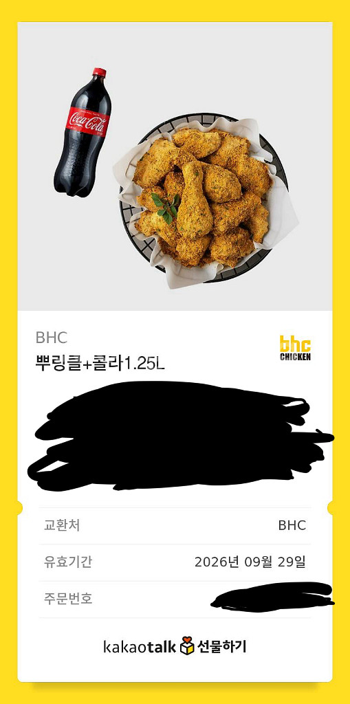 bhc 콜라1.25 포함 뿌링클치킨 급처합니다--0