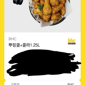 bhc 콜라1.25 포함 뿌링클치킨 급처합니다