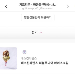 베스킨라빈스 더블주니어 기프티콘