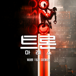 롯데시네마 트론 아레스 1인 1700원