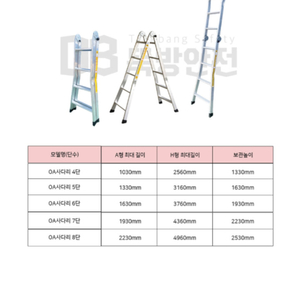국산 라이콤 알루미늄 A형 H형 만능 OA사다리 6단
