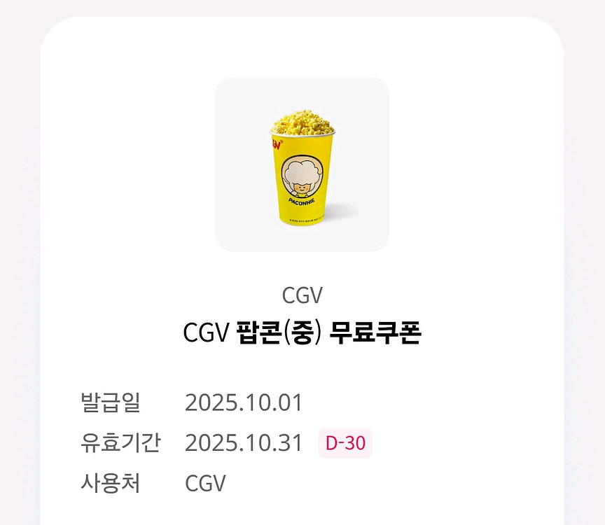 cgv 팝콘M--0