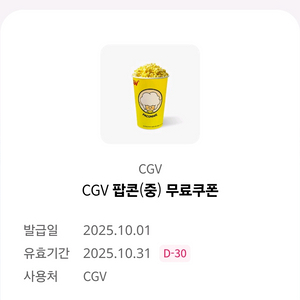 cgv 팝콘M