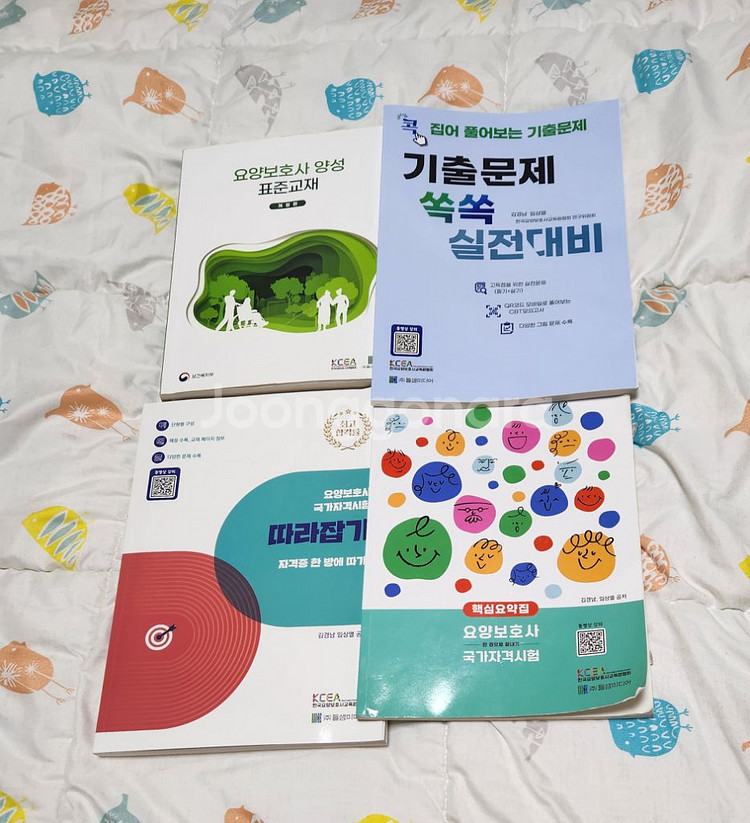 새책)요양보호사 자격증 문제집 및 이론서 풀세트--0
