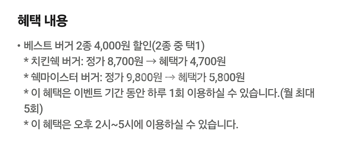 쉐이크쉑 치킨쉑 버거 쉑마이스터 4천원 할인쿠폰 쉑쉑--0
