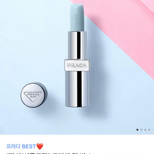 프라다 립밤