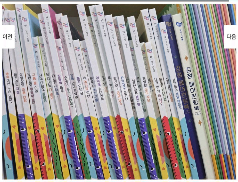 오마이 감정 그림책--0